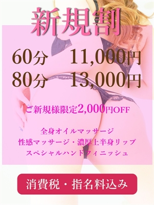 ご新規様割引のプロフィール写真