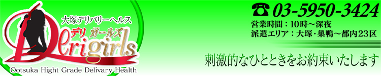 デリガールズのヘッダーイメージ