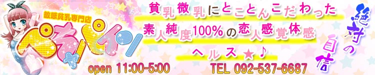 ぺちゃパインのヘッダーイメージ