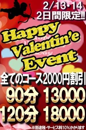 バレンタイン特別イベントのプロフィール写真