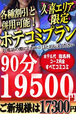 お得ホテコミプランのプロフィール写真