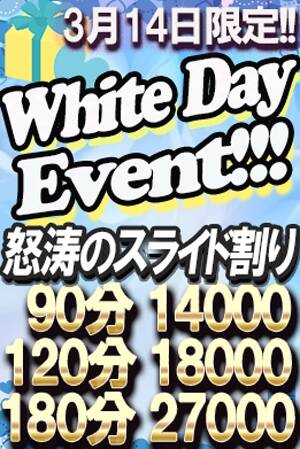 ホワイトデーイベント！のプロフィール写真