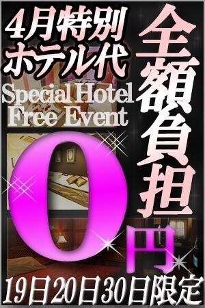 ☆ホテル代0円イベント☆のプロフィール写真