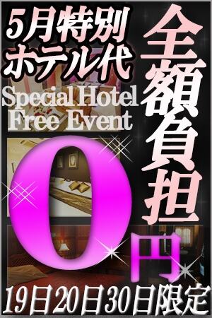 ホテル代0円イベント♪のプロフィール写真