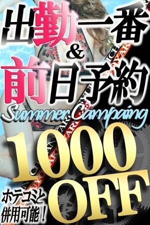 出勤一番＆前日予約★のプロフィール写真