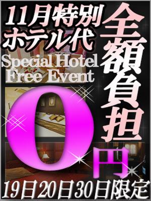 ホテル代全額負担イベント!!のプロフィール写真