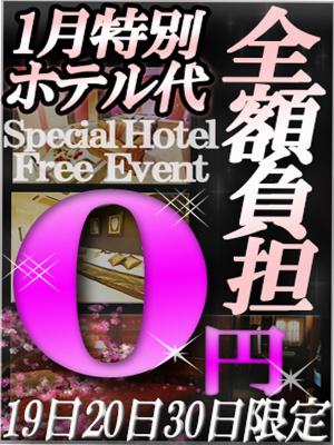 ホテル代0円イベント！のプロフィール写真