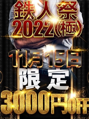 ■祝★鉄人祭のプロフィール写真