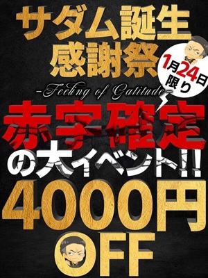 ★祝・サダム祭のプロフィール写真