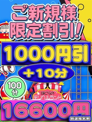 ご新規様限定割！！のプロフィール写真