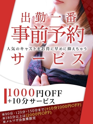 「一番枠」事前予約割のプロフィール写真