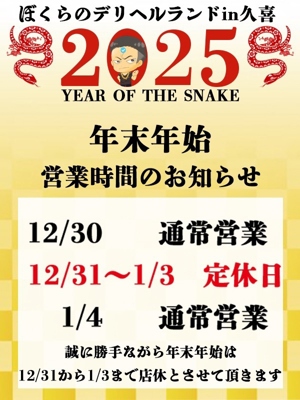 年末年始のお知らせのプロフィール写真
