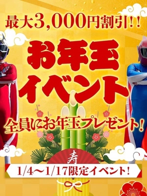 お年玉Wキャンペーンのプロフィール写真