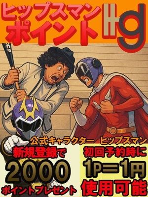 ヒップスマンポイントのプロフィール写真