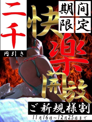 期間限定！ご新規割！のプロフィール写真