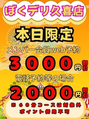 圧倒的感謝の割引！のプロフィール写真