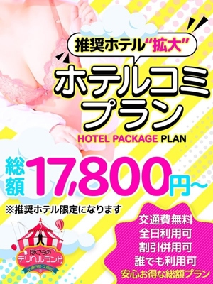 新★ホテルコミプランのプロフィール写真
