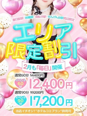 限定２０００円引き！のプロフィール写真