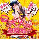 ぼくらのデリヘルランドのヘッダーイメージ