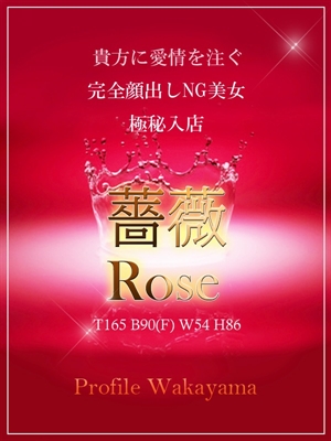 薔薇/ローズのプロフィール写真