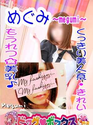 めぐみのプロフィール写真