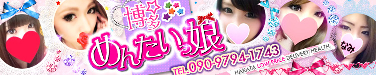 博多 めんたいっ娘のヘッダーイメージ