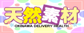 天然素材 沖縄店のヘッダーイメージ