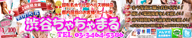 渋谷ちゃちゃまるのヘッダーイメージ