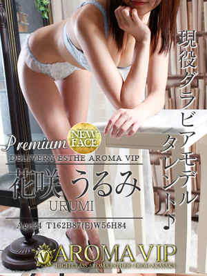 花咲　うるみのプロフィール写真