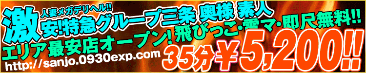 特急グループ三条のヘッダーイメージ