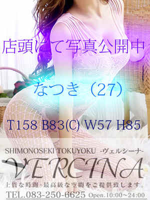 なつきのプロフィール写真