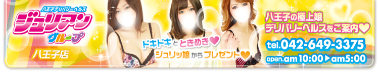 ジュリアン八王子店のヘッダーイメージ