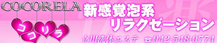 ココリラのヘッダーイメージ