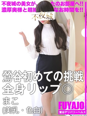 まこのプロフィール写真