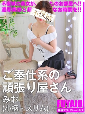 みおのプロフィール写真