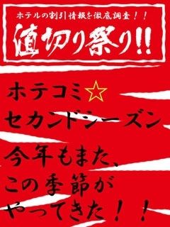 ホテコミ２のプロフィール写真