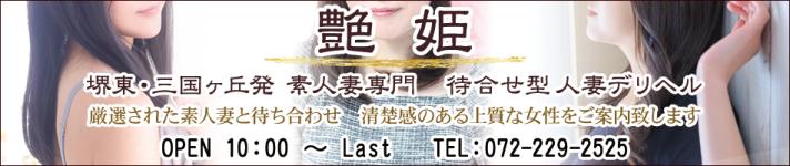 艶姫のヘッダーイメージ