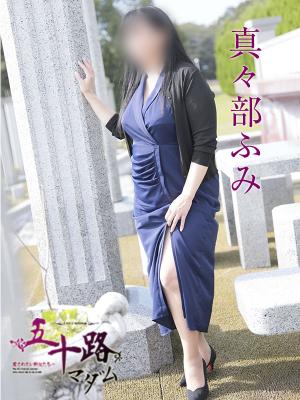 真々部ふみのプロフィール写真