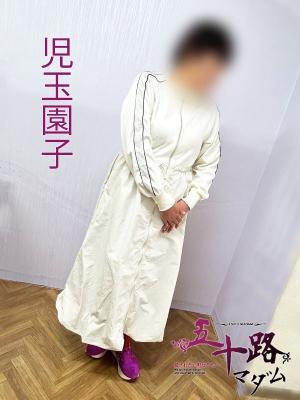 児玉園子のプロフィール写真