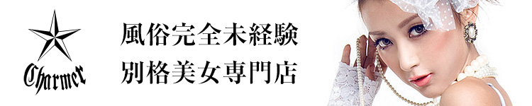 クラブチャーマーのヘッダーイメージ