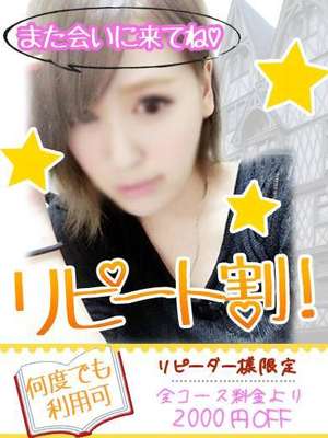 リピート割のプロフィール写真