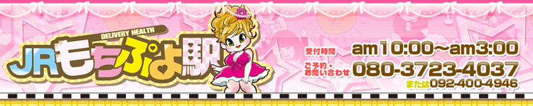 ジェイアールＪＲもちぷよ駅のヘッダーイメージ