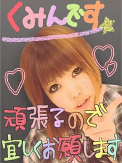 くみんのプロフィール写真