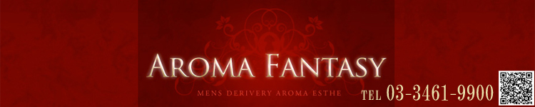 アロマファンタジーのヘッダーイメージ