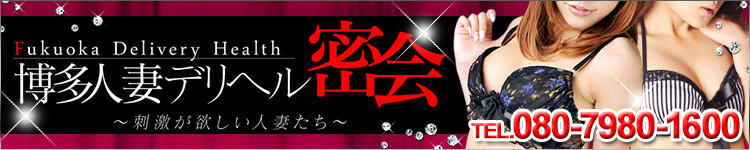 密会のヘッダーイメージ