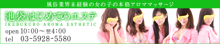はじめてのエステ池袋のヘッダーイメージ