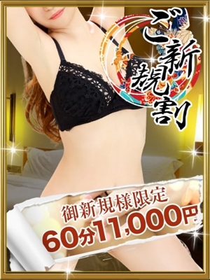 お得なご新規様割引のプロフィール写真