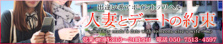 人妻とデートの約束のヘッダーイメージ