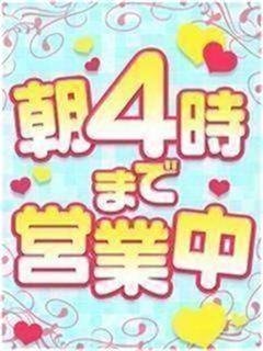 朝4時まで営業中♪のプロフィール写真