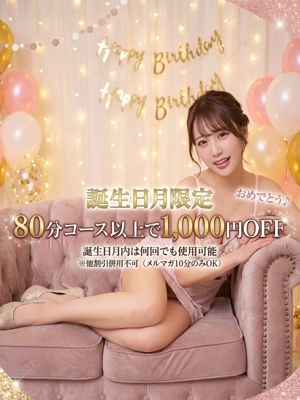 誕生日月割りのプロフィール写真